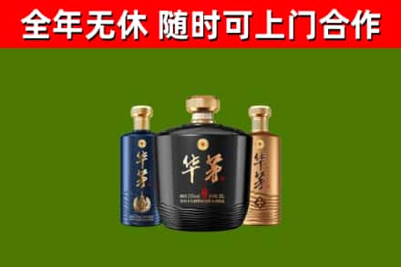 君山回收华茅