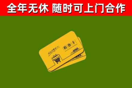 君山回收购物卡