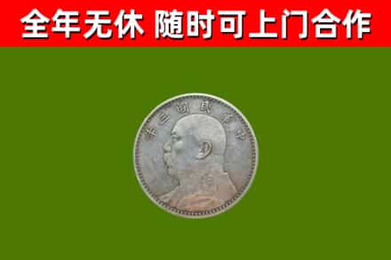 君山回收袁大头
