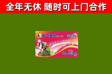 君山回收购物卡